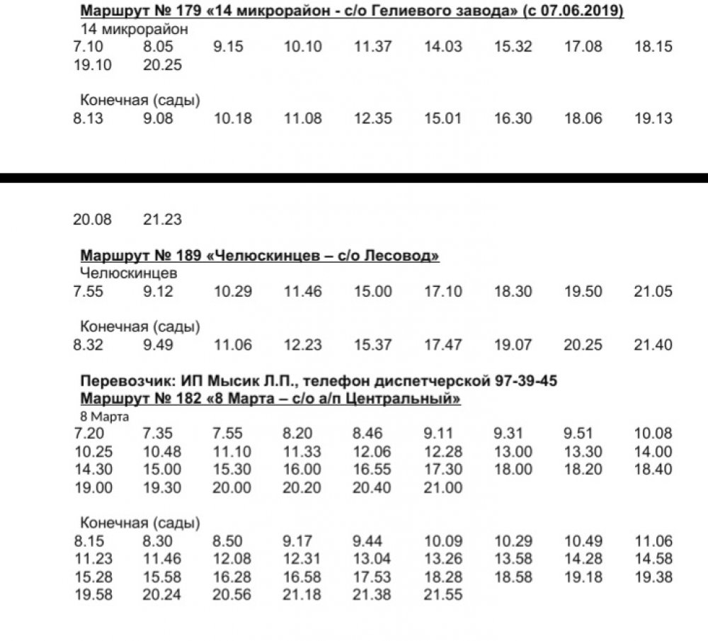Расписание 179 маршрута