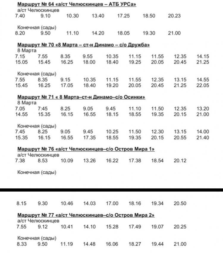 Расписание дачного маршрута 181 оренбург