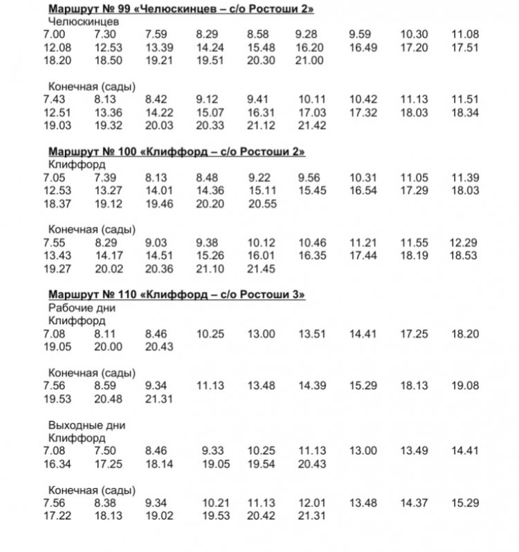Маршрут 110с автобуса. Расписание дачного автобуса 100 в Оренбурге. Расписание дачный автобус Оренбург Ростоши 99. Расписание дачных автобусов в Оренбурге новое 100 и 110. Расписание дачных автобусов Оренбург.