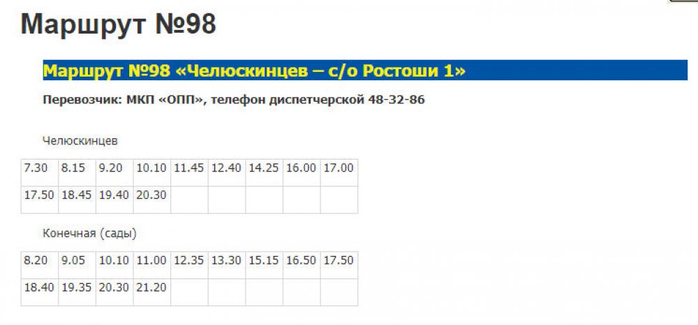 Расписание 98 автобуса Оренбург. Расписание дачный автобус Оренбург Ростоши 99. Дачный автобус 98 расписание Оренбург новое. Автобус 98 Калуга.