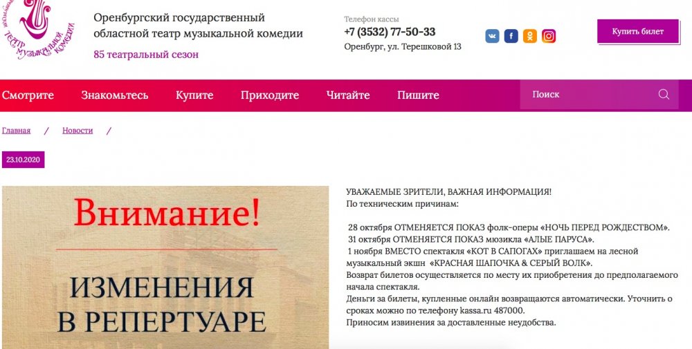 Музкомедия оренбург афиша. Афиша театра музкомедии Оренбург. Музкомедия Оренбург купить билеты. Оренбургский театр музыкальной комедии официальный сайт афиша.