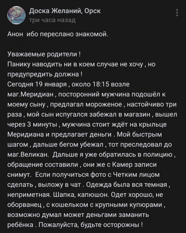 В соцсетях распространяется информация о мужчине, который пристаёт к детям