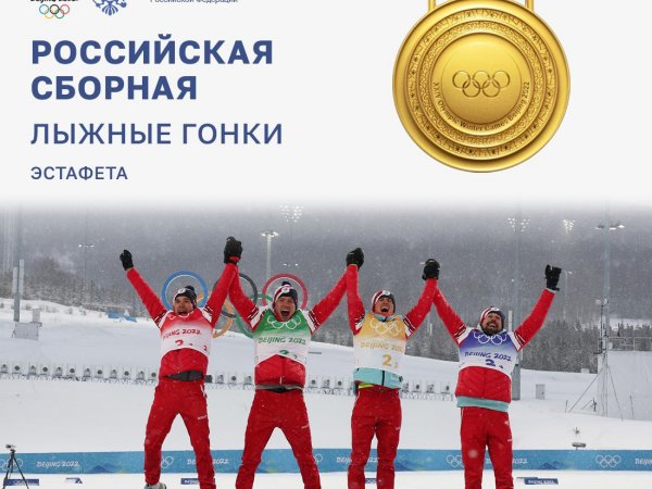 Зимняя Олимпиада - 2022 в Пекине: россияне завоевали золото, серебро и две бронзы