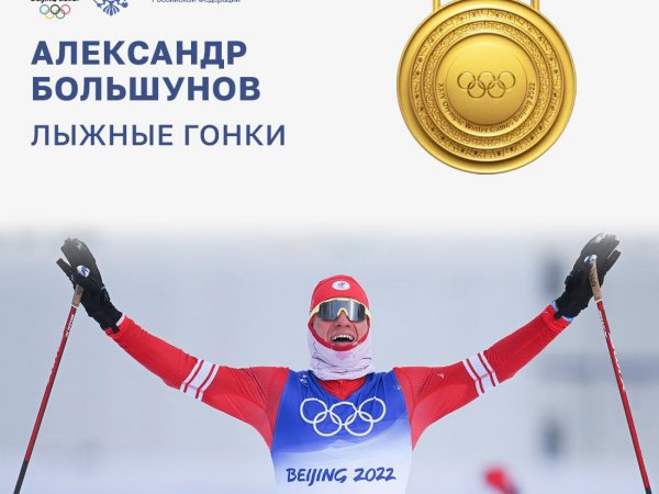 Золото, два «серебра» и «бронза»: итоги предпоследнего олимпийского дня
