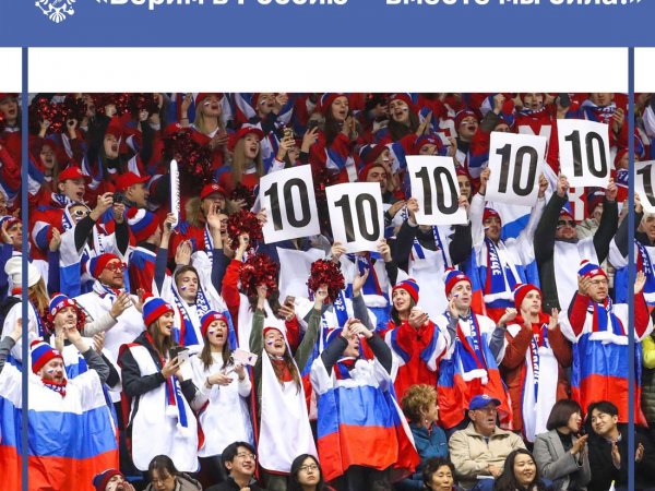 9-е место в командном зачёте: сборная России завершила Олимпийские игры в Пекине