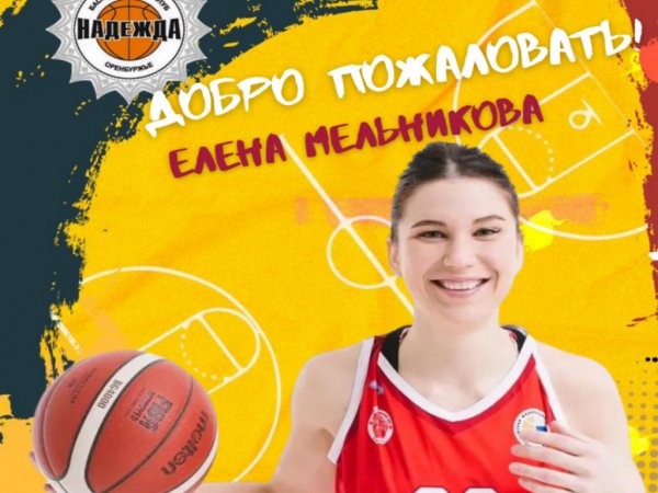Оренбургский баскетбольный клуб «Надежда» пополнился двумя новыми игроками