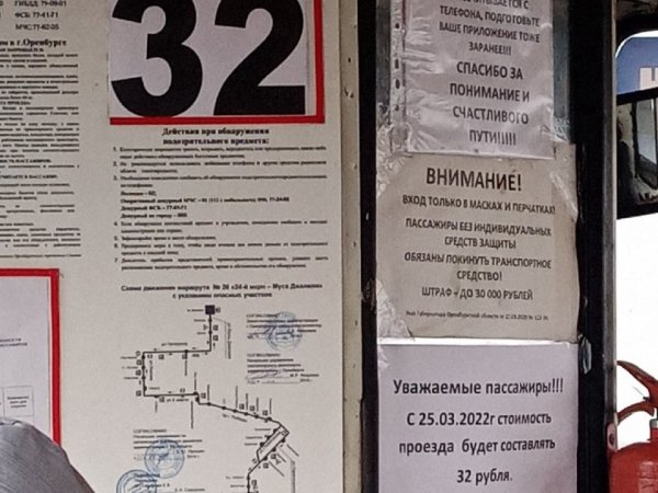 В Оренбурге подорожал проезд на 26 маршруте