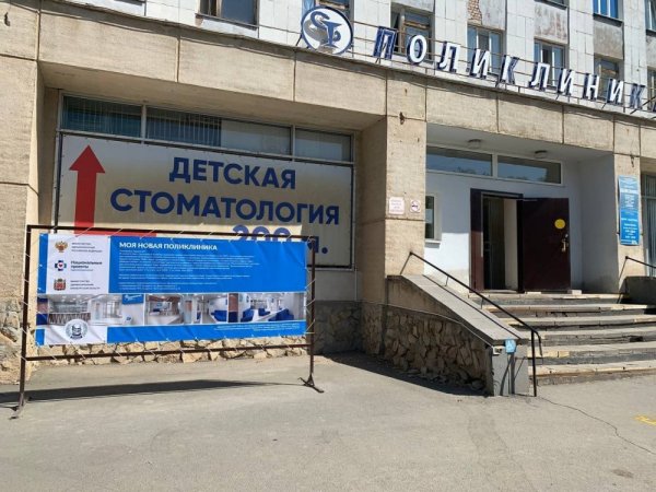 Для обслуживания пациентов поликлиники №4 на ул. Салмышской привлекают дополнительных врачей