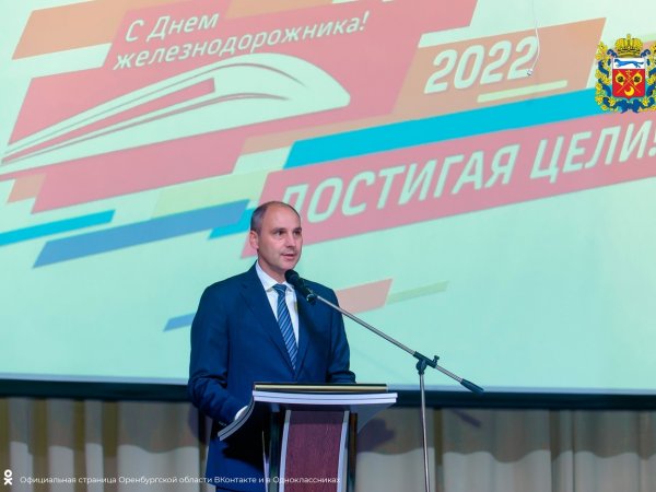 Губернатор Денис Паслер поздравил железнодорожников с профессиональным праздником