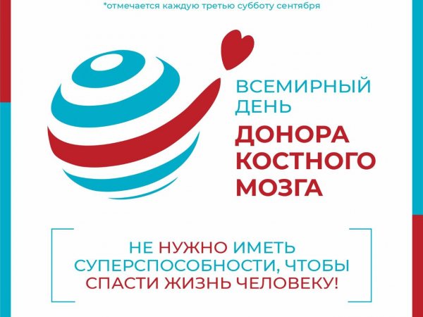 Более 2700 оренбуржцев стали потенциальными донорами костного мозга