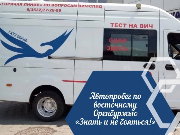 В Оренбуржье состоится автопробег «Знать и не бояться»
