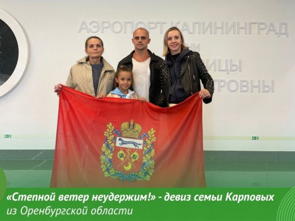 Оренбургская семья выступит на всероссийском Фестивале ГТО среди семейных команд