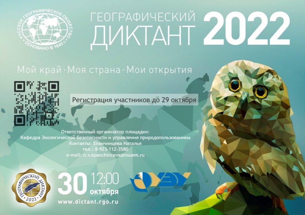 Оренбуржцы напишут «Географический диктант»