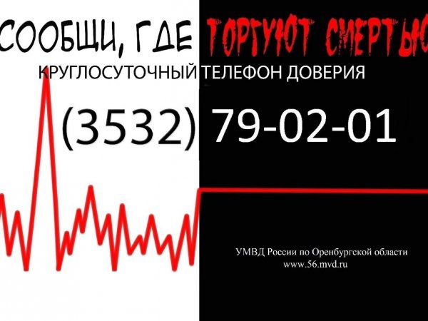 17 октября в Оренбурге стартует Всероссийская антинаркотическая акция