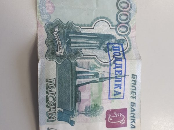 В Оренбурге возбуждено уголовное дело по факту сбыта фальшивой купюры