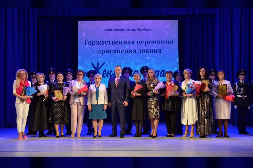 В Оренбурге выберут «Женщину года»
