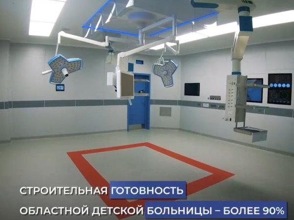 Строительство областной детской больницы подходит к концу