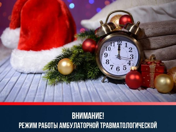 Режим работы травмпунктов в праздничные и выходные дни