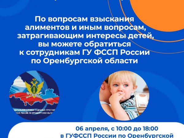 Приставы приглашают жителей Оренбуржья на консультации