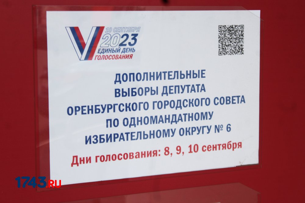 Сегодня основной день довыборов в горсовет Оренбурга