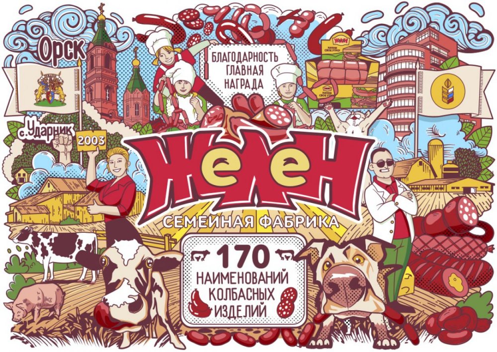 Семейная фабрика мясной гастрономии «Желен» планирует расширять поставки в регионы России