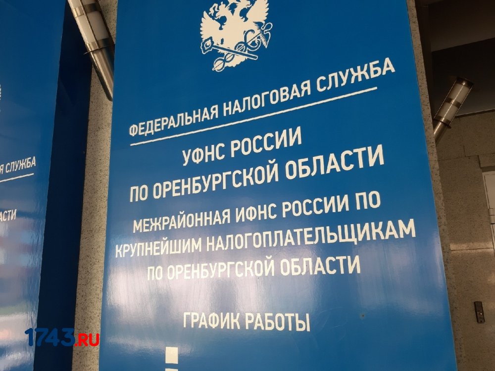В Оренбуржье уплаченный налог станут возвращать быстрее