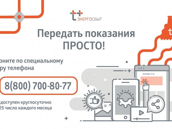 Оренбуржцам нужно передать показания счётчиков до 25 апреля