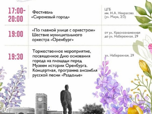 Музыкальное шествие по Советской, мастер-классы, выставки и концерт: Оренбург отметит 282 года со дня основания