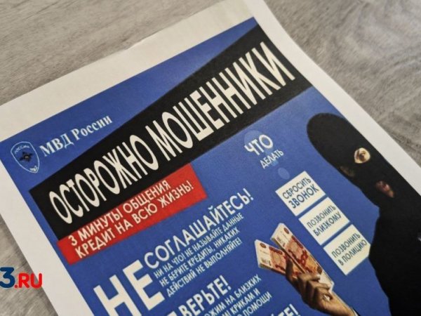 В Оренбургской области зафиксированы новые формы мошенничества