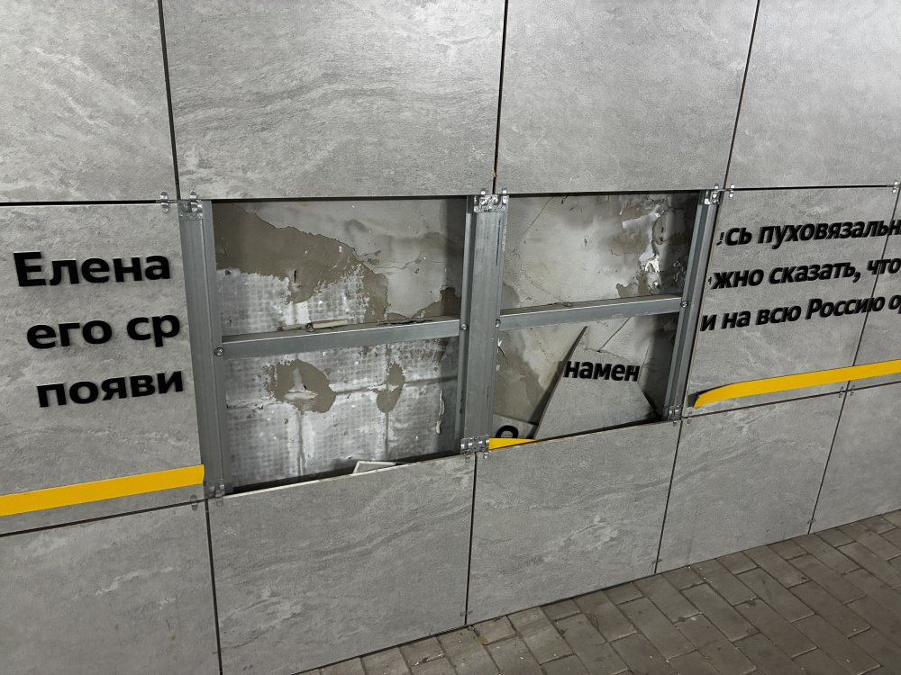 Стеновые панели разбиты, нанесенная на плитку надпись уничтожена. 18.11.2025, фото 1743.ru