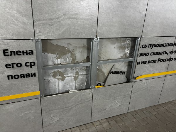 Стеновые панели разбиты, нанесенная на плитку надпись уничтожена. 18.11.2025, фото 1743.ru