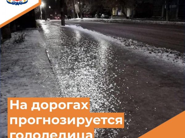 На дорогах по Оренбургской области прогнозируют гололедицу