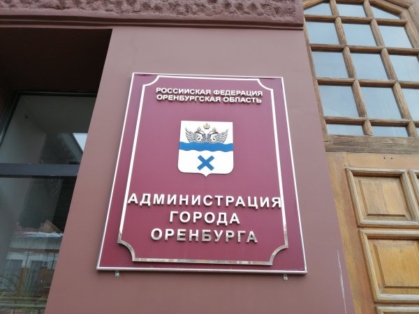 Структурные изменения в мэрии Оренбурга: у главы появятся два новых зама