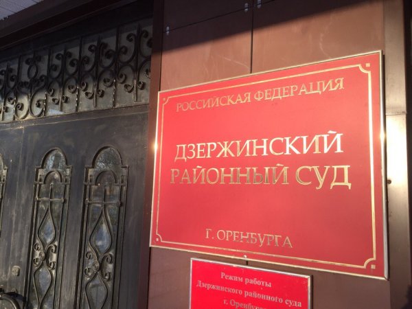 Оренбуржца будут судить за финансирование деятельности экстремистской организации