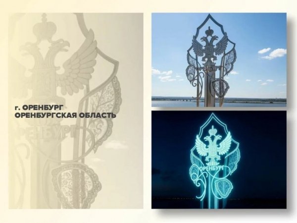 Проект оренбургской стелы занял 3 место на всероссийском конкурсе