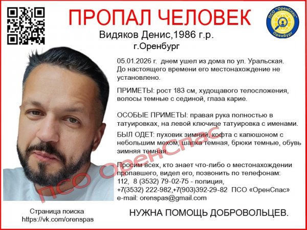 В Оренбурге 3 дня назад пропал мужчина
