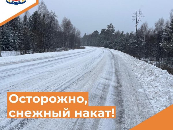 Внимание! На дорогах Оренбуржья может наблюдаться снежный накат