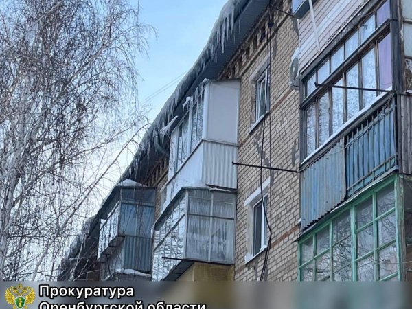 8 УК в Оренбурге наказала прокуратура за не сбитые сосульки, гололед и снег на крышах