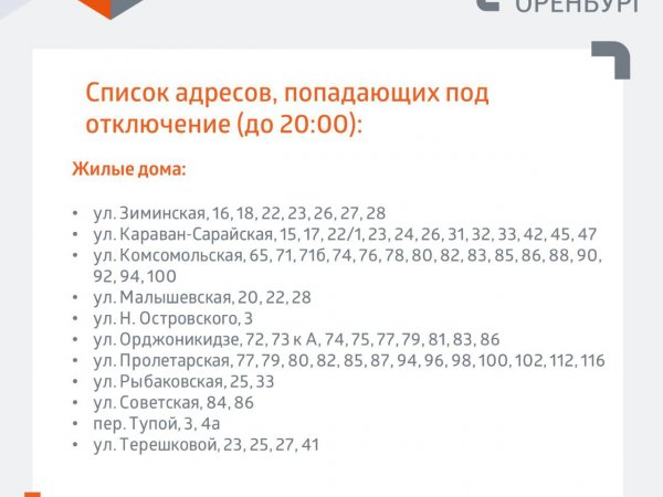 В Оренбурге больше 70 домов остались без отопления