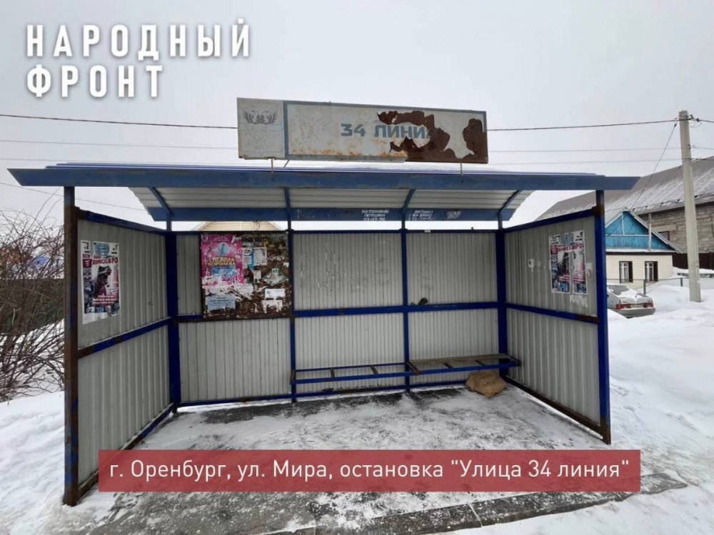 Остановки Оренбурга 