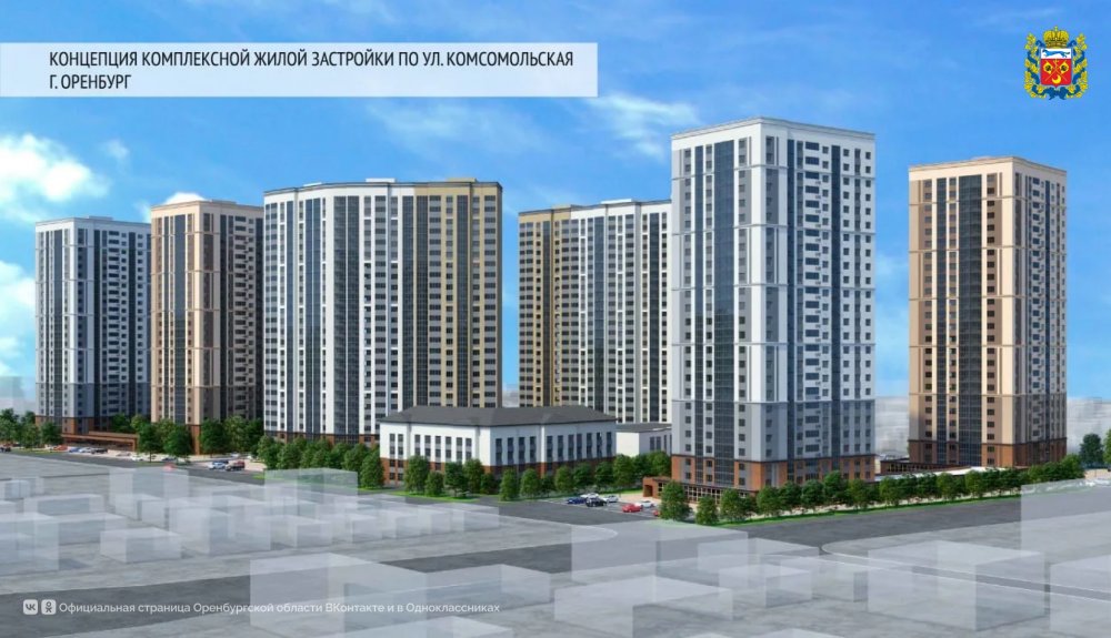 новый жилой квартал на улице Комсомольская, 180 в Оренбурге