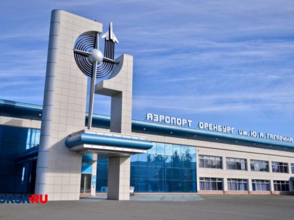 Из Оренбурга запустят новые рейсы и откроют 15 направлений на лето
