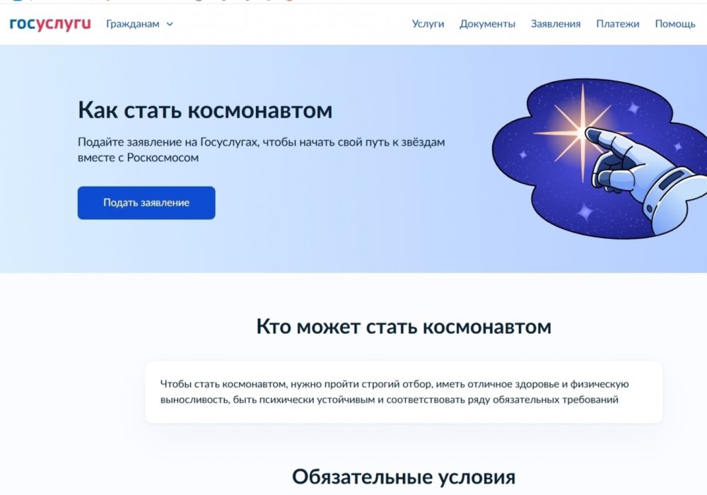 скриншот с сайта Госуслуг