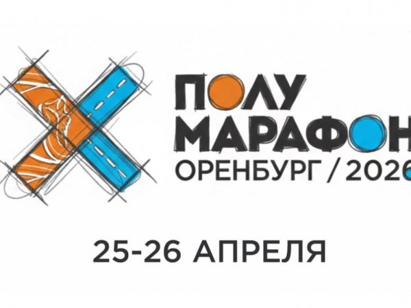 Оренбург на два дня станет спортивной столицей России
