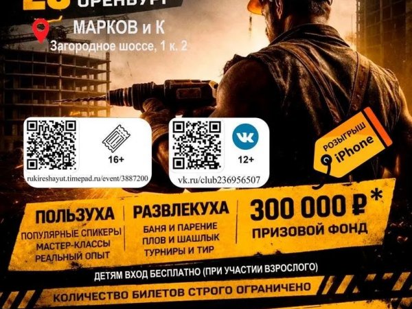 «Руки решают» (0+): в Оренбурге пройдет форум без галстуков, на нем будет общение без границ и веселье без негатива