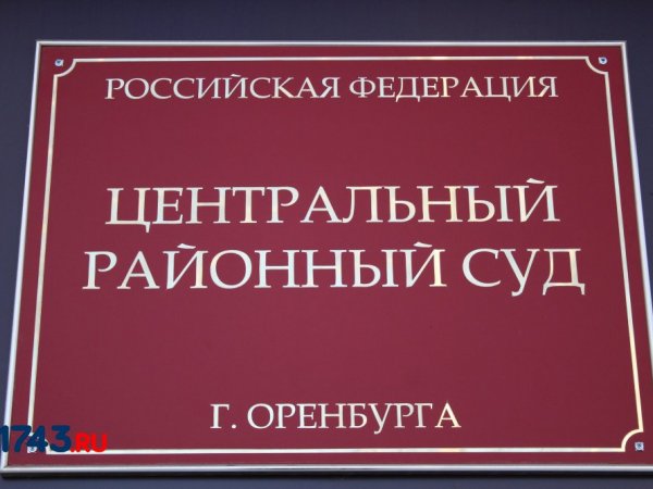 Суд в Оренбурге взыскал с больницы компенсацию за смерть пациентки