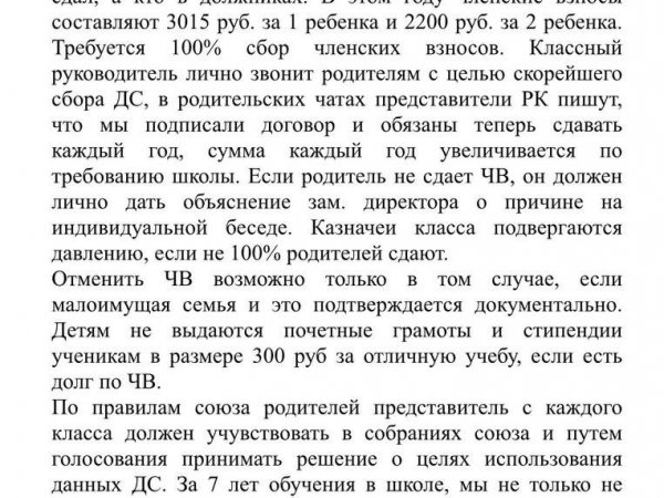 Прокуратура и СК проверят информацию о поборах в школе № 56 Оренбурга