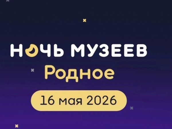 Оренбуржцев приглашают на «Ночь музеев»
