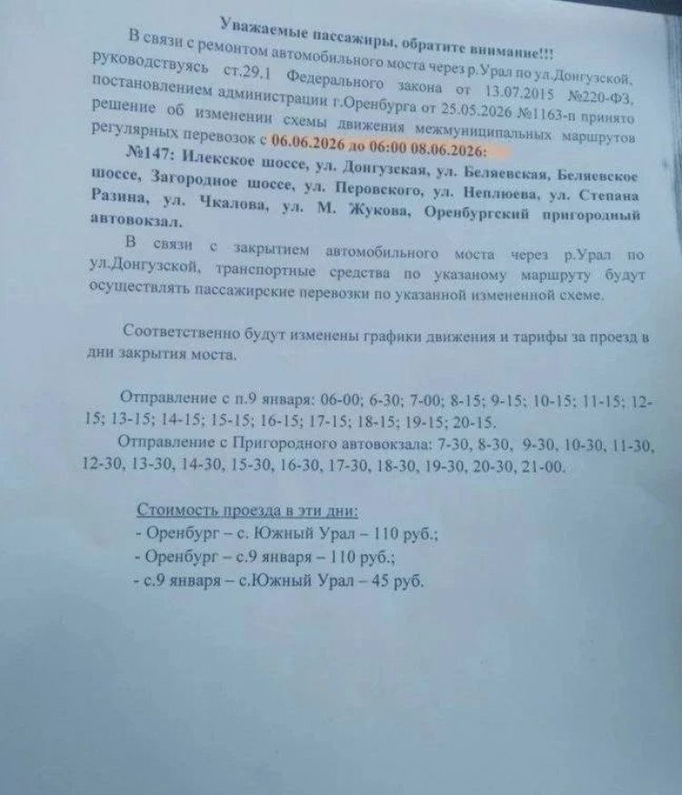 147 маршрут, схема движения и стоимость на время перекрытия моста
