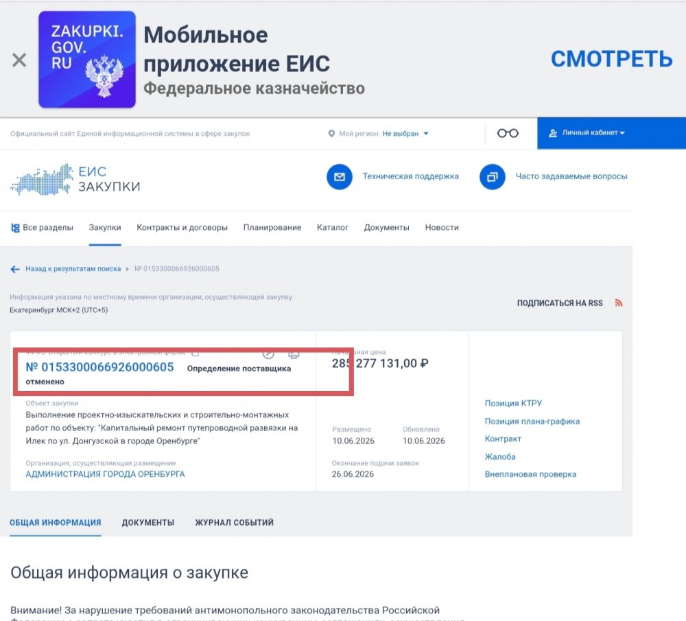 информация появилась на сайте Госзакупок